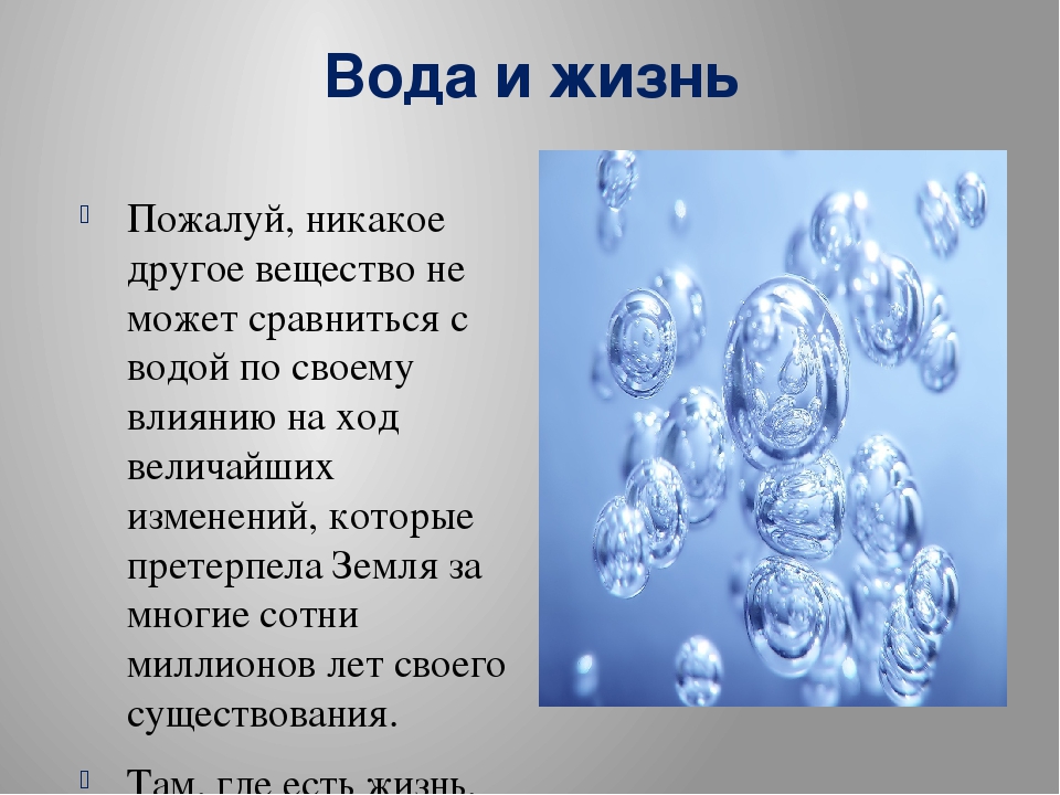 Значение воды 8 класс. Вода в жизни человека презентация. Роль воды в жизни человека. Вода для презентации. Значение воды.
