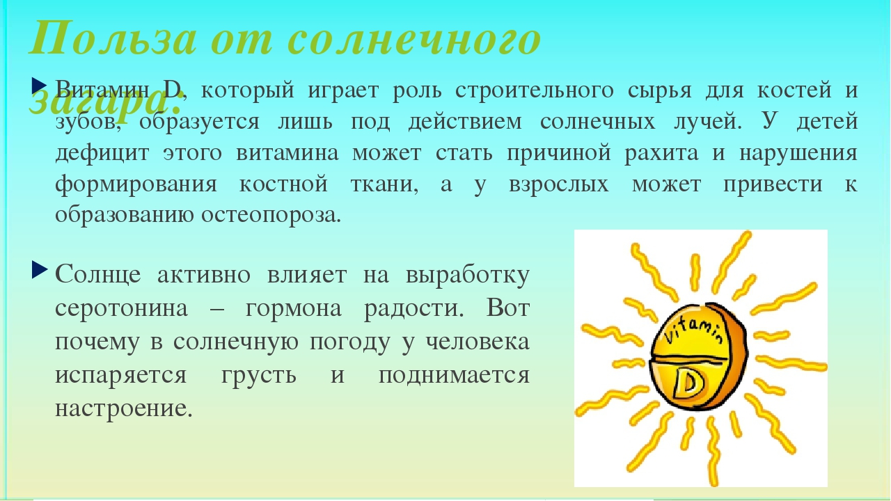 Сколько лет нашему солнцу. Витамин д солнце. Вред солнца для детей. Польза солнца. Польза солнца для детей.