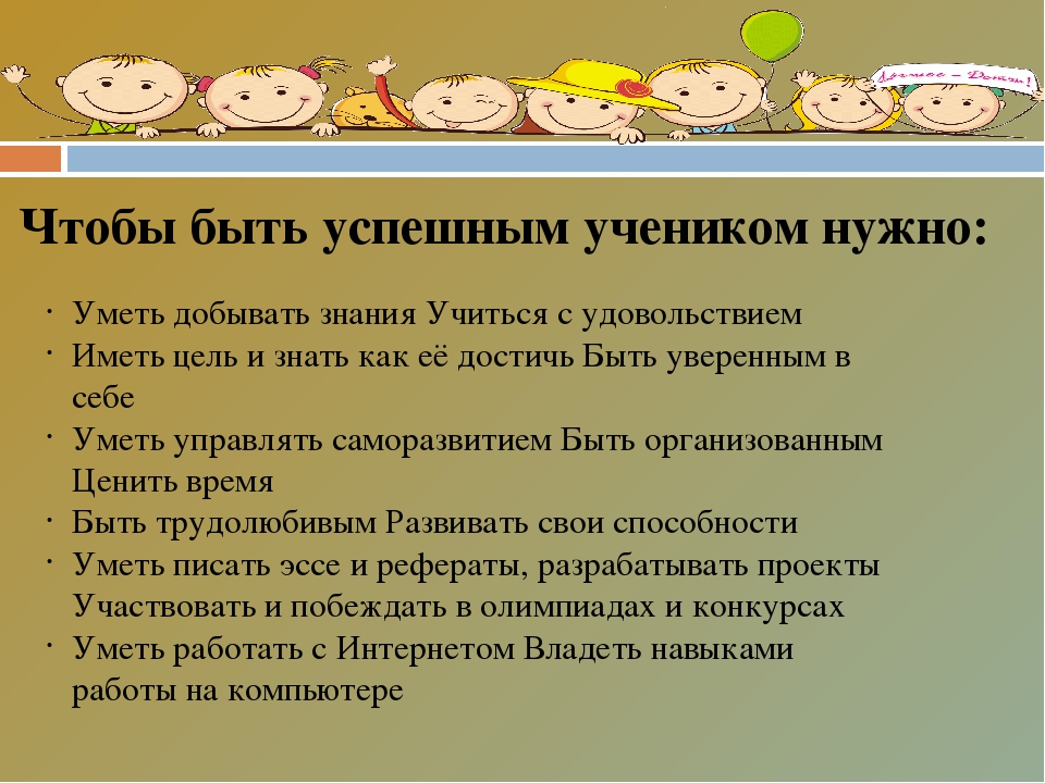 Схема предложения чтобы хорошо учиться надо быть хорошо организованным человеком