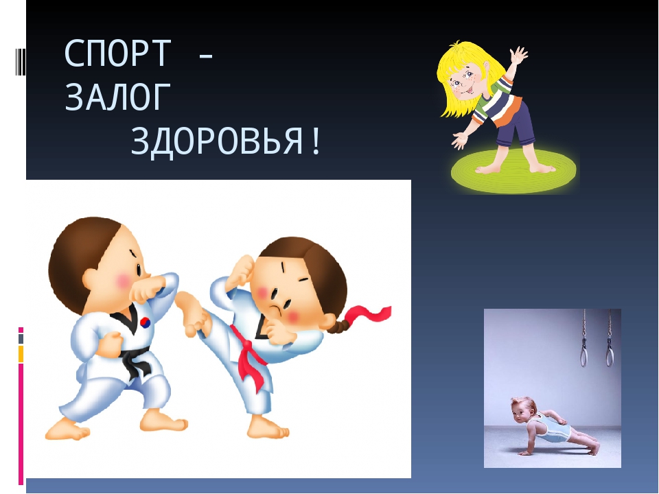 Спорт и учеба проект