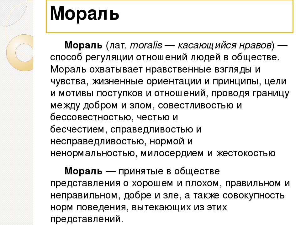 Моральный план это