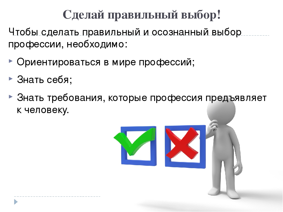 Как сделать выбор правильного ответа в презентации