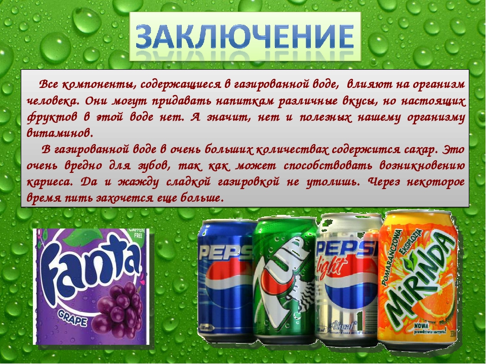 Вода содержит сахар. Количество сахара в газированных напитках таблица. Содержание сахара в газированных напитках таблица. Газировка с заменителем сахара. Что содержится в газировке.