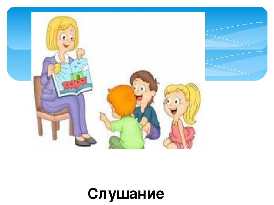 Устная речь детей. Устная и письменная речь иллюстрации. Устная речь иллюстрации. Устная речь картинки. Устная и письменная речь. Для дошколят.