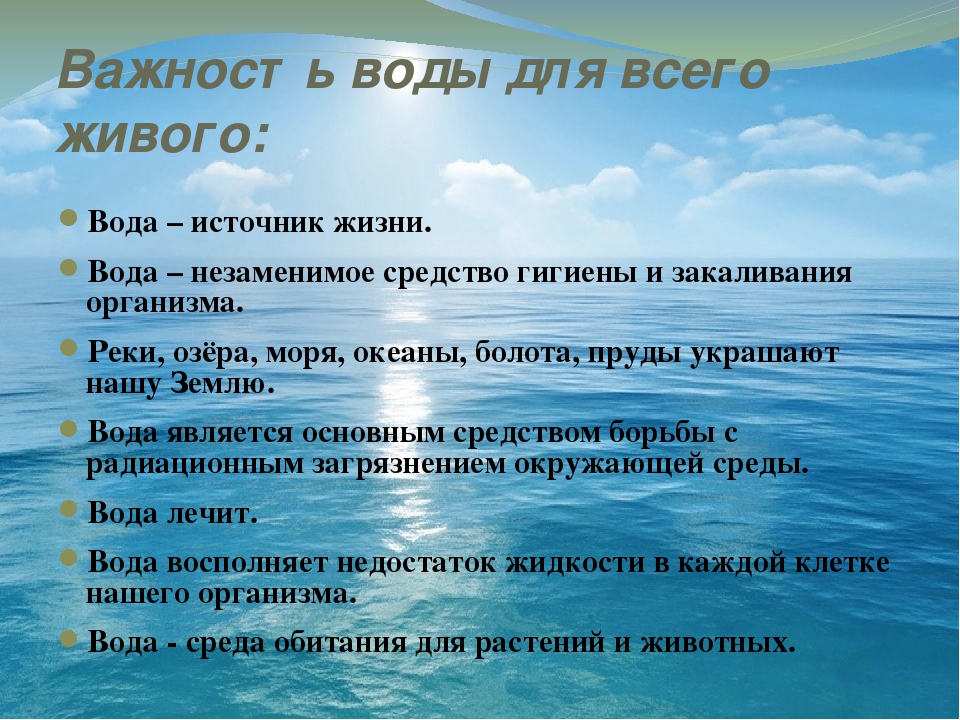 Проект география 6 класс вода источник жизни