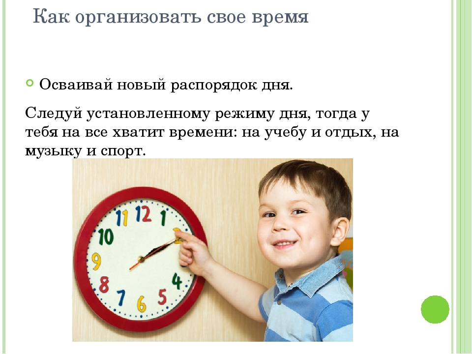 Проект было время. Как организовать свое время. Как правильно организовать свое время. Как организовать своё время. Как грамотно организовать свое время.