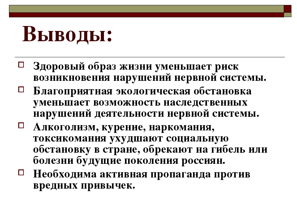 Образ жизни вывод