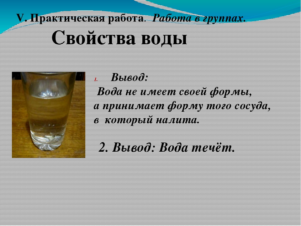 Удивительные свойства воды проект 3 класс