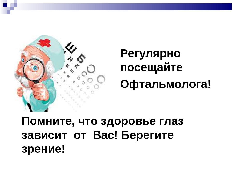 Как сохранить зрение в 21 веке проект 9 класс