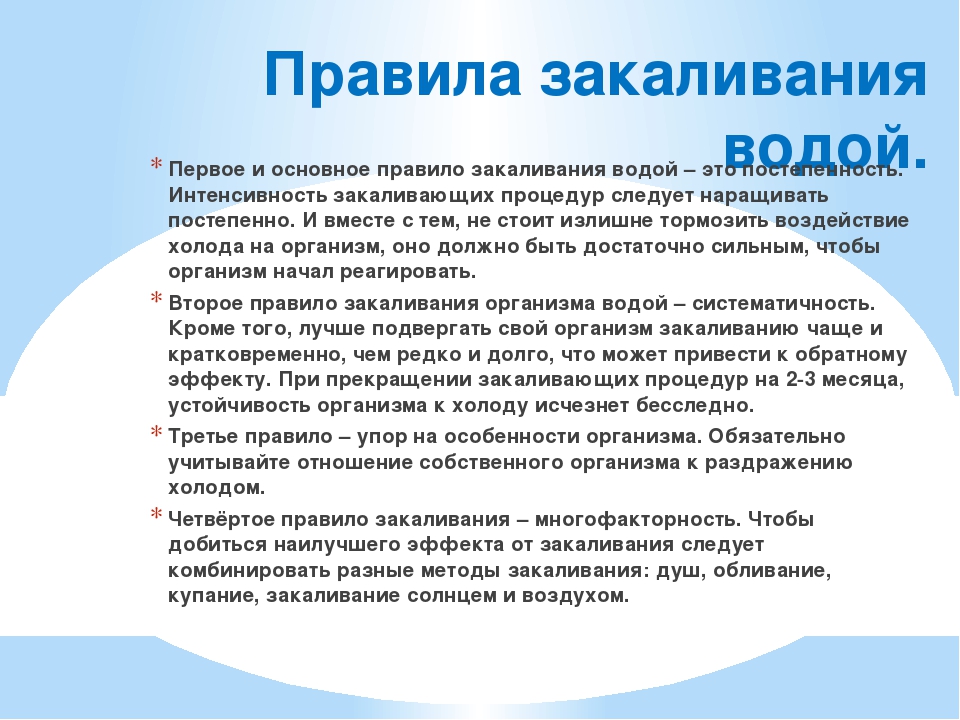 Правила закаливания. Правила закаливания водой. Правило закаливание водой. Памятка о правилах закаливания.