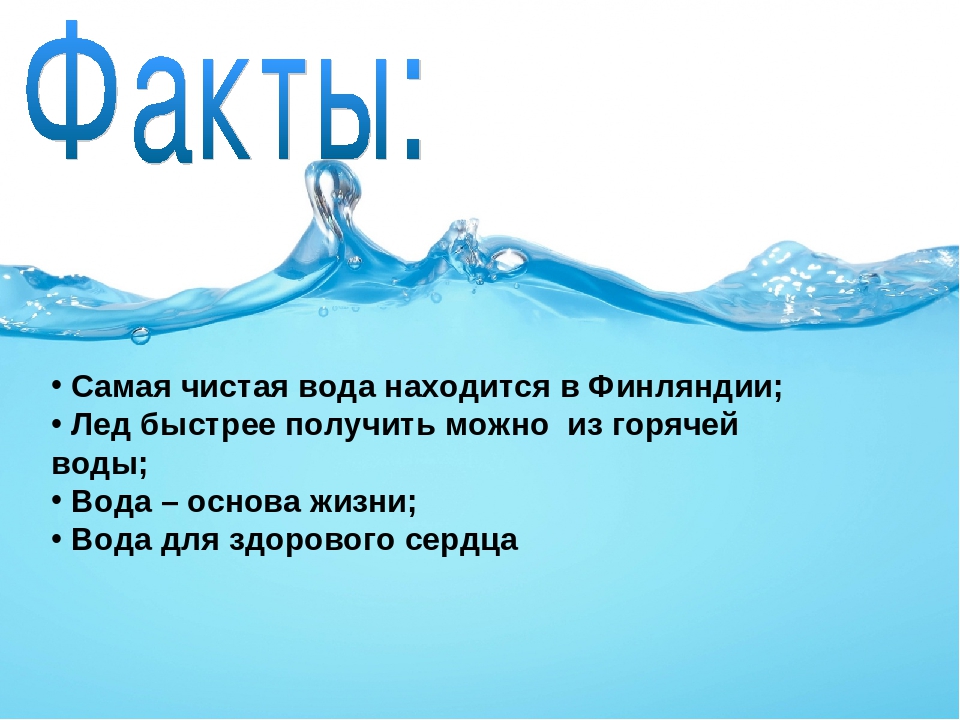 Вода на земле проект