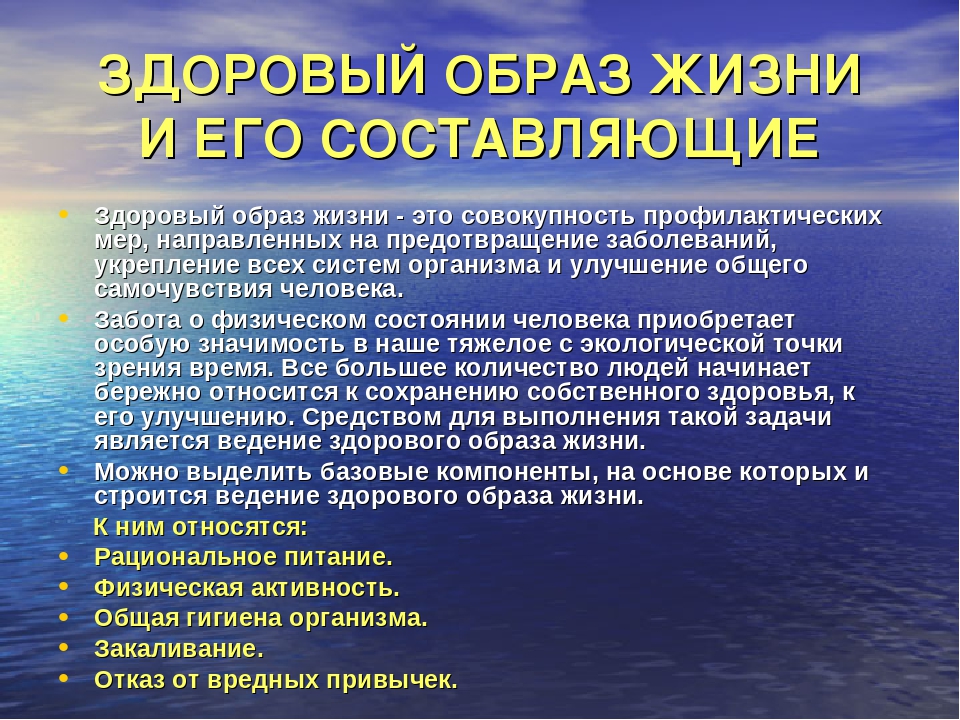 Основы здорового образа жизни обж 8 класс презентация