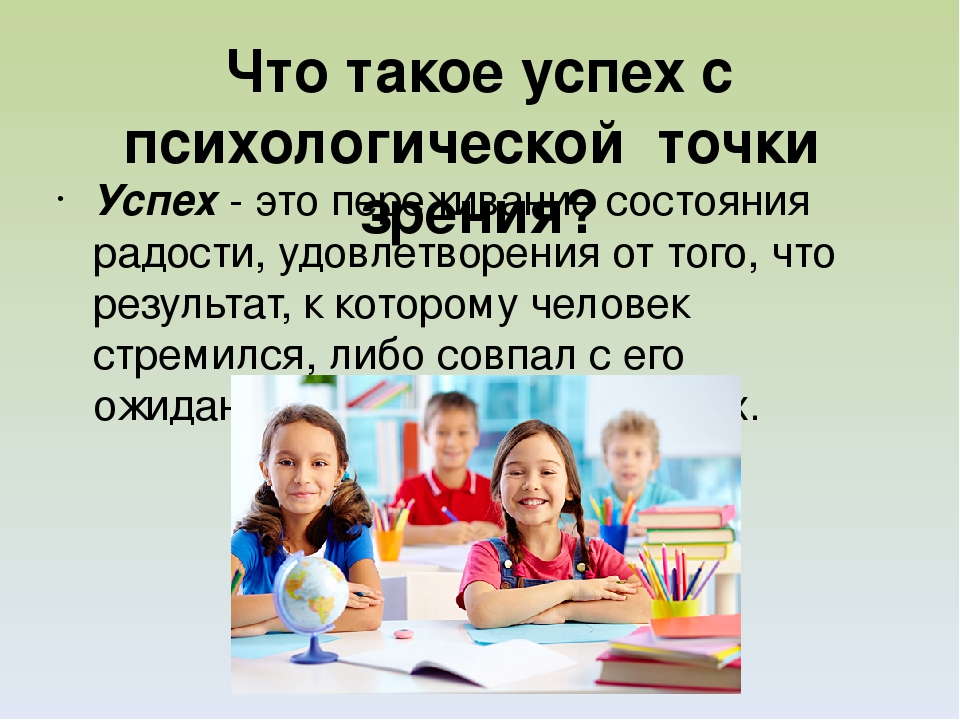 Определяет успех. Что такое успех определение. Что же такое успех. Что такое успех простыми словами. Коммерческий успех.