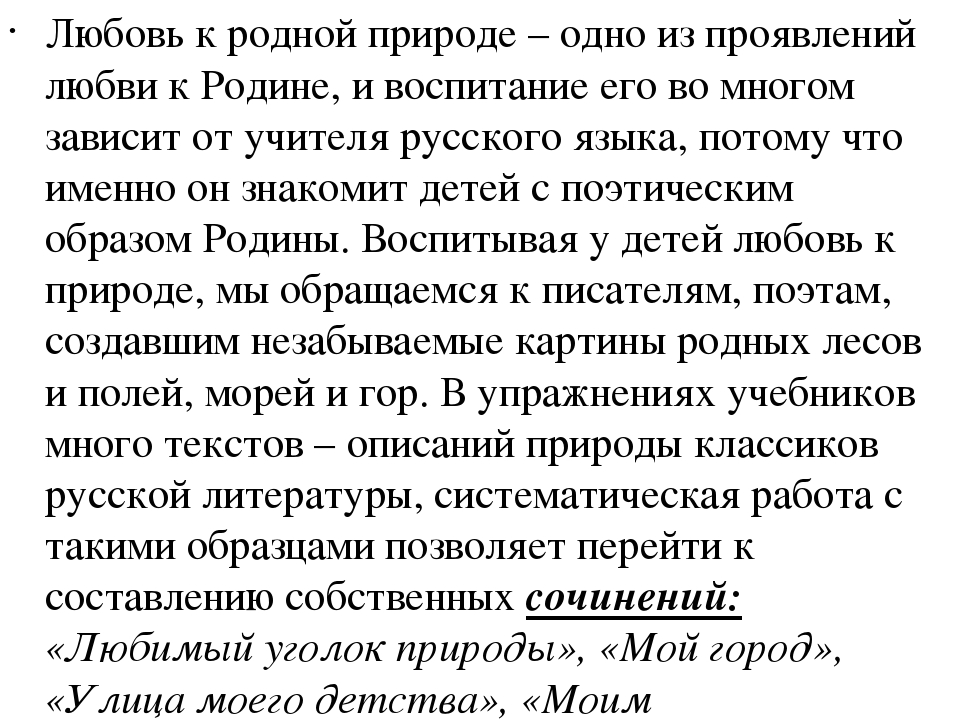 Сочинение рассуждение на тему любимый. Сочинение рассуждение о природе родного края. Любовь к родине сочинение рассуждение. Природа родного края сочинение. Сочинение рассуждение на тему любовь к родине.