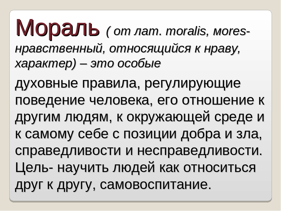 Проект по обществознанию 8 класс на тему мораль