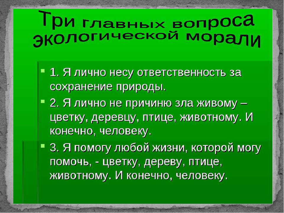 Что можно сделать для сохранения. Советы для сохранения природы. Чтобы сохранить природу нужно. Правило для сохранения природы. Что делают люди для сохранения природы.