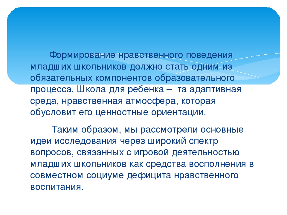 Опыт нравственного воспитания. Формирование нравственного поведения. Что такое опыт нравственного поведения. Воспитание нравственного поведения. Становления нравственного поведения.