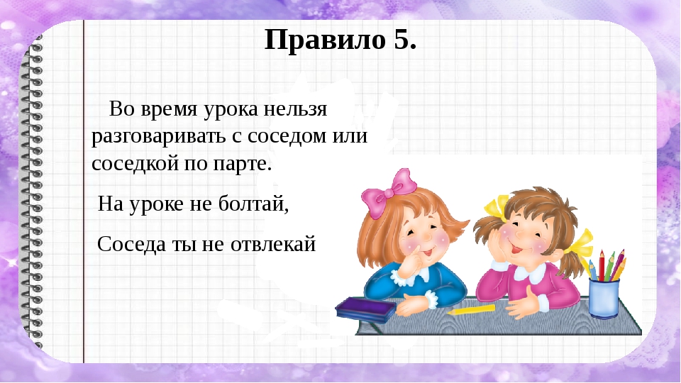 Во время урока. Нельзя разговаривать на урооен. Во время урока нельзя разговаривать. Нельзя болтать на уроке. Правило не разговаривай на уроке.