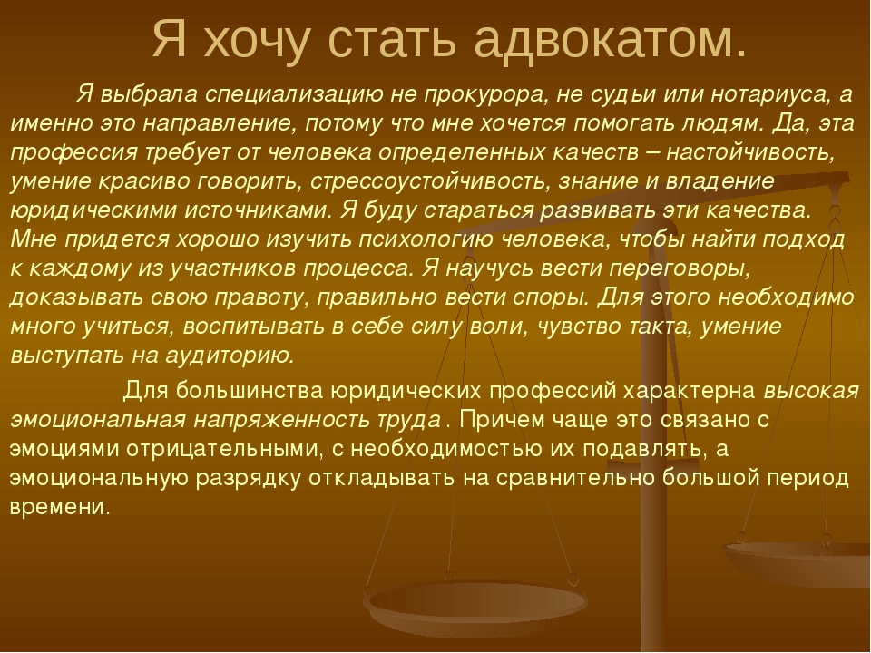 Эссе мое будущее. Почему я выбрал профессию юриста. Почему я выбрала профессию ю. Почему я хочу стать юристом. Сочинение на тему почему я хочу стать юристом.