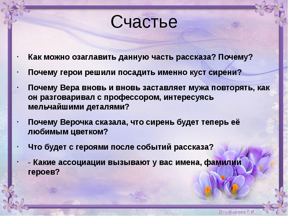 Люблю план. Как можно озаглавить. Озаглавить части рассказа. Произведения на тему счастье. Рассказ о счастье.