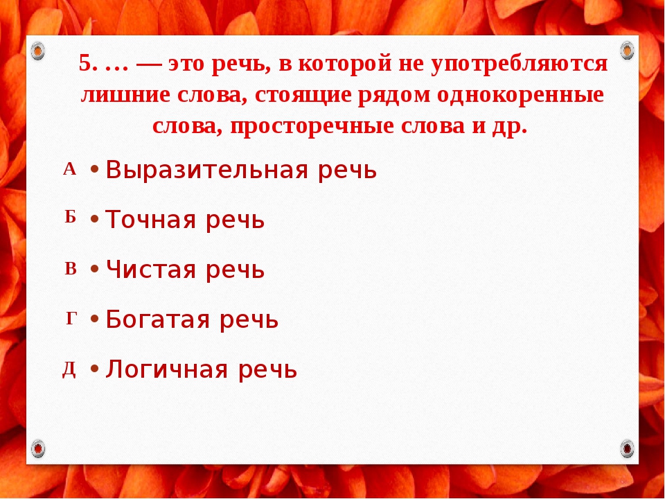 Необходимость речи. Чистота и выразительность речи. Выразительность чистота и богатство речи. Выразительность чистота и богатство речи 5 класс. Что значит чистая речь.