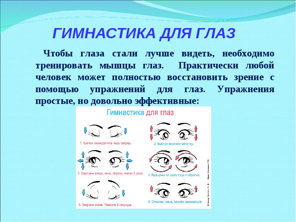 Гимнастика для глаз презентация