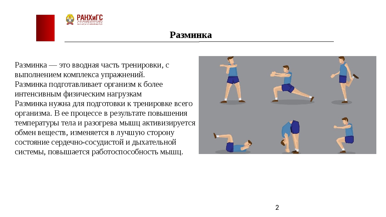 Презентация разминка по физкультуре