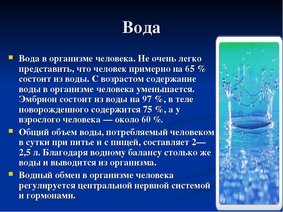 Вода и растворы в жизни и деятельности человека презентация