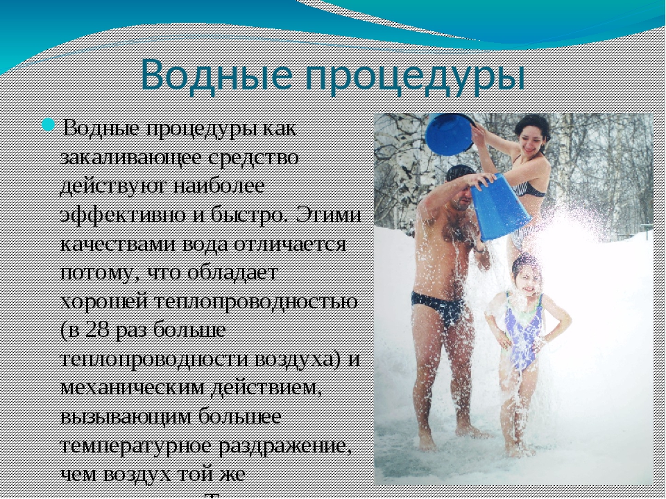 Водные процедуры картинки