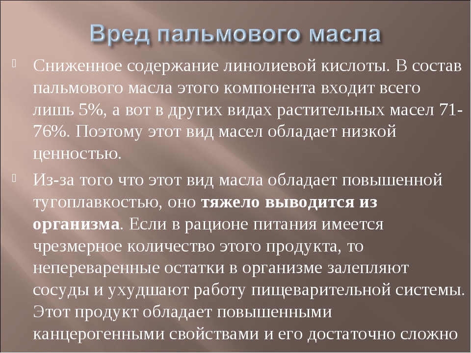 Вред пальмового масла презентация