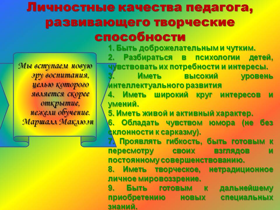 Доу доклад. Способность к творческой деятельности это. Развитие педагогического творчества воспитателя. Условия для развития творческого потенциала педагога. Личностное в деятельности учителя.