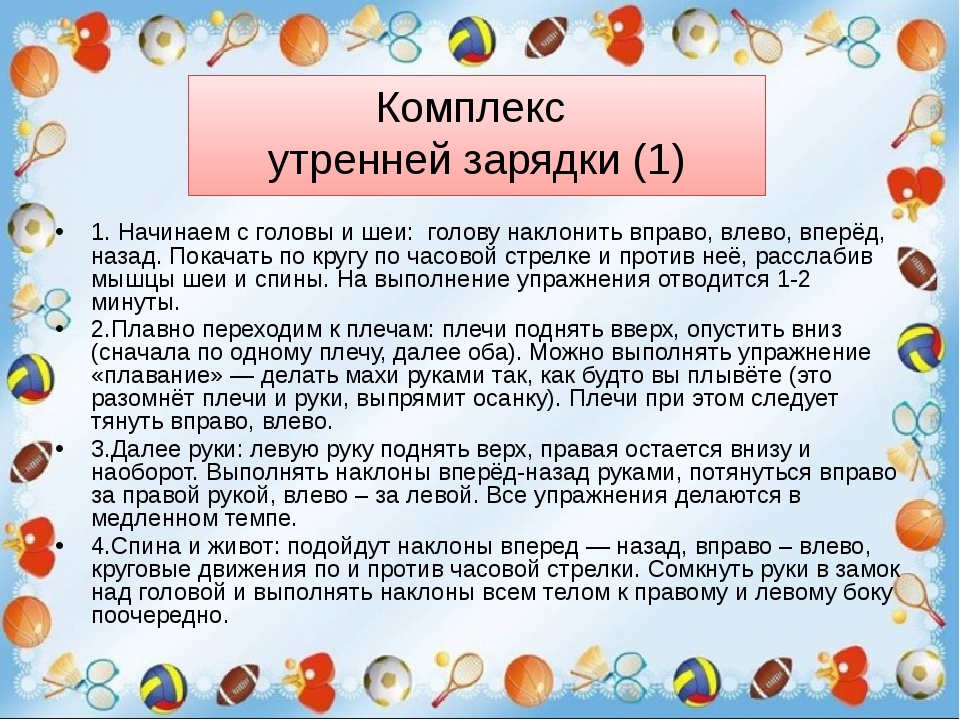 Комплекс зарядки. Комплекс утренней зарядки. КОМПЛЕКСУТРЕННЕЙ зарфядки. Комплексиутренней зарядки. Комплекс утрений зарчдки.