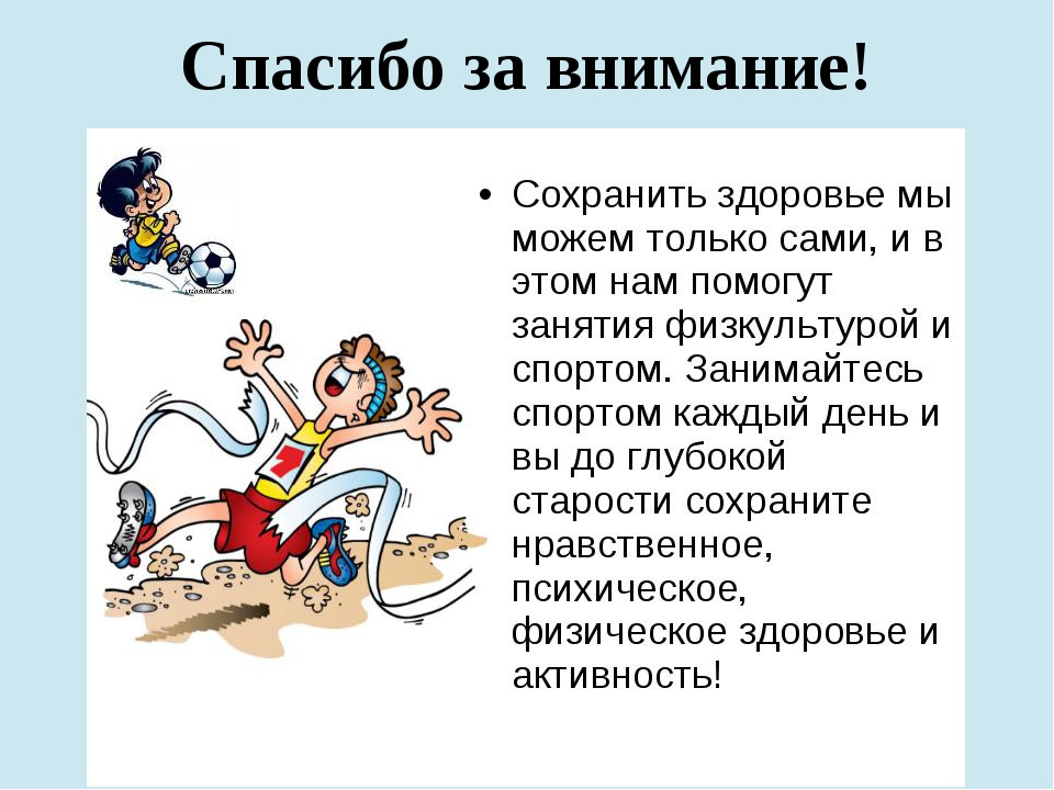 Большего внимания. Значение физической культуры и спорта в жизни человека. Презентация на тему физическая культура в жизни человека. Интересные факты о физкультуре и спорте. Презентация спорт в нашей жизни.