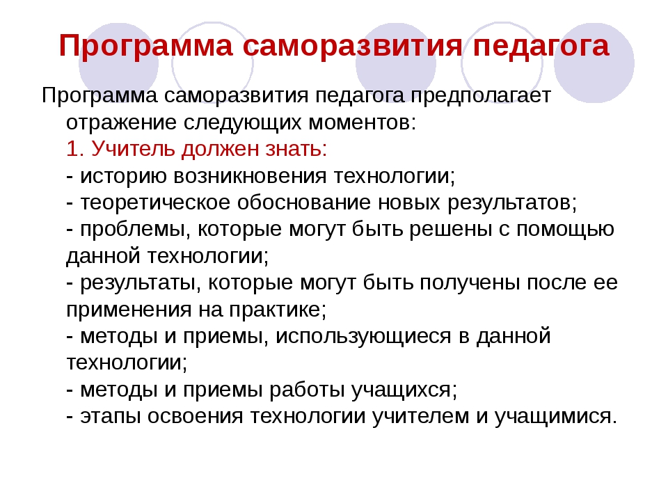 Личный план работы по самосовершенствованию состоит из следующих этапов