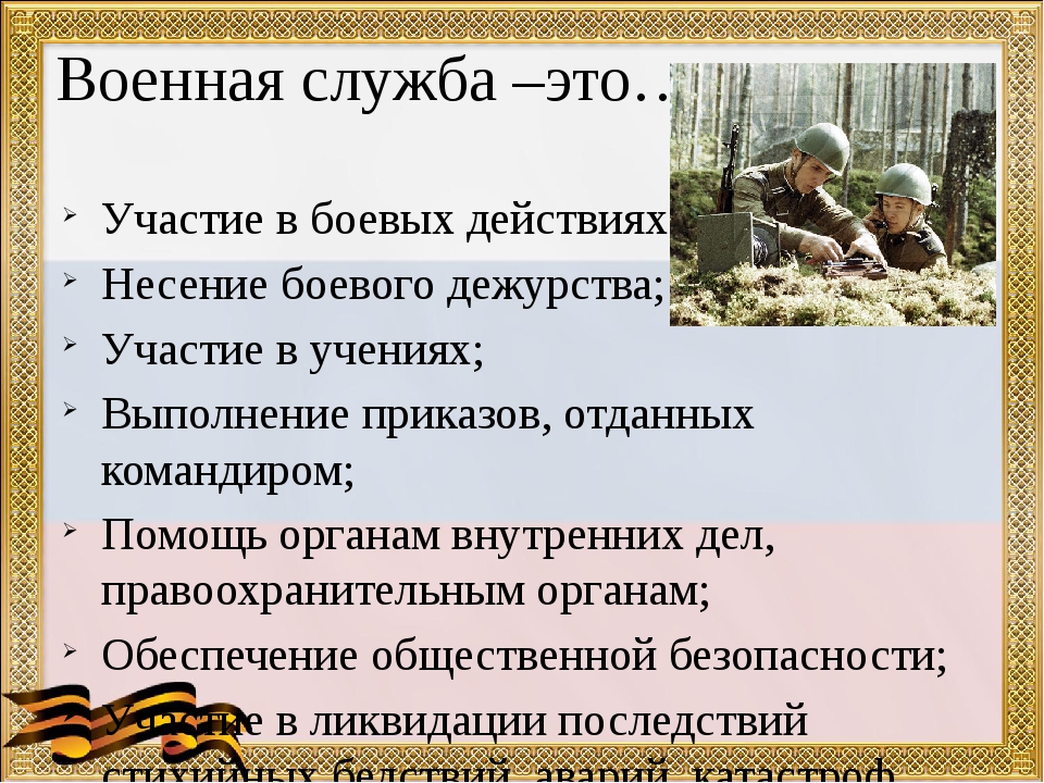 Презентация по обществознанию 7 класс военная служба