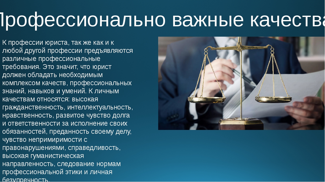 Что значит профессия. Профессия юрист презентация. Моя будущая профессия юрист. Юрист для презентации. Профессия адвокат презентация.