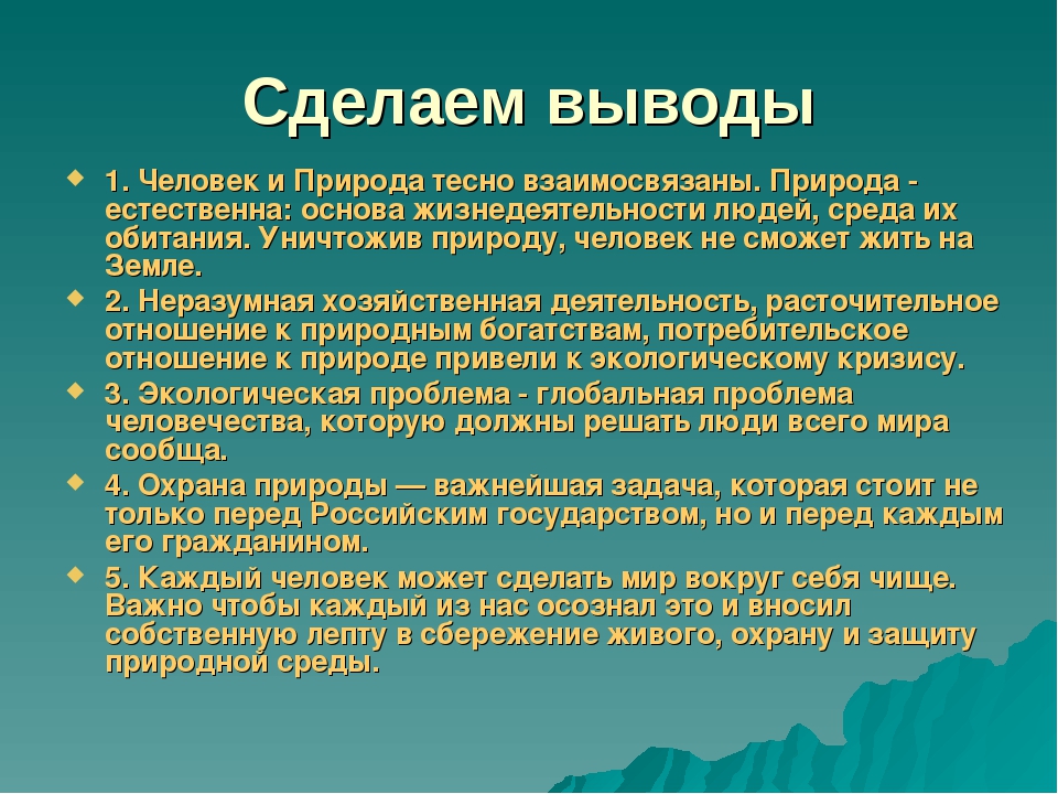 Презентация на тему география для природы и общества 8 класс