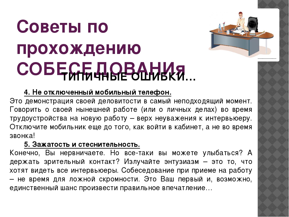 Презентация себя на собеседовании пример менеджер по продажам