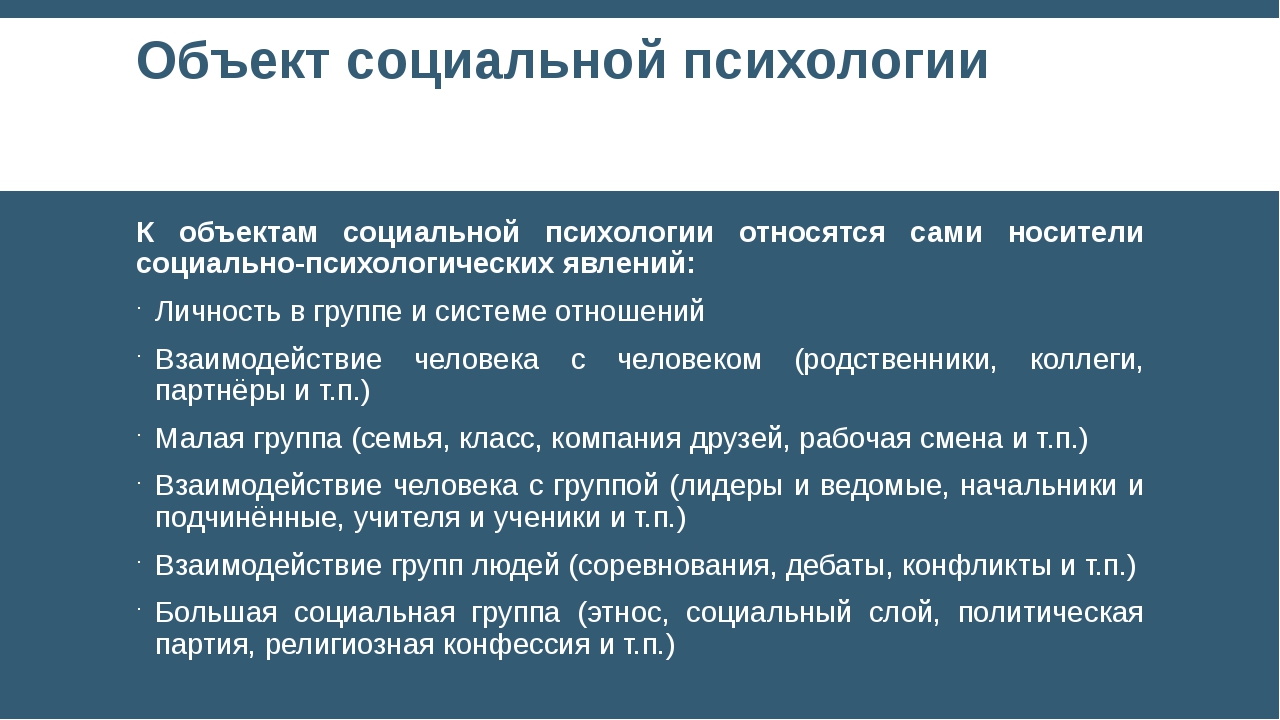 Психология социальных классов презентация