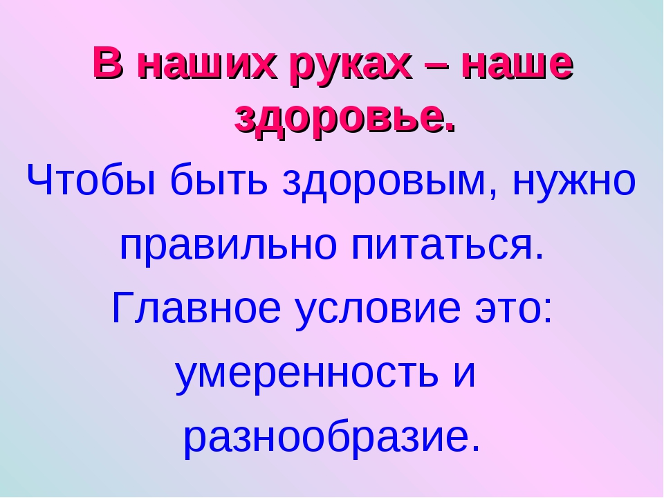 Мы и наше здоровье. Наше здоровье в наших руках беседа. Презентация на тему наше здоровье в наших руках 9 класс. Наше здоровье в наших руках питайся правильно картинки. Презентация наше здоровье в наших руках 3 класс правильное питание.