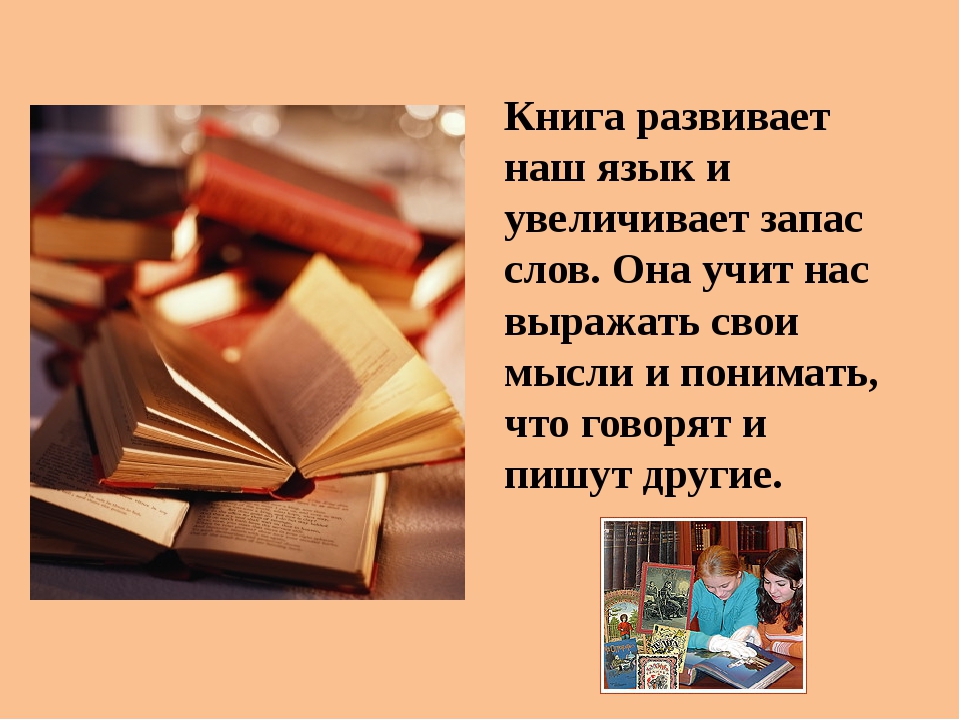 Книга друг человека картинки