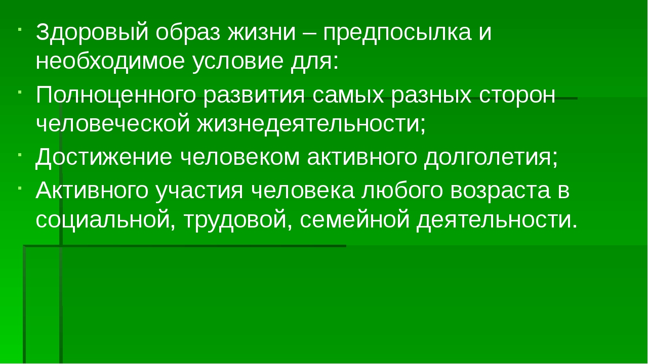 Здоровый образ жизни обж. Основы здорового образа жизни ОБЖ. Образ жизни это ОБЖ. Основы здорового образа жизни по ОБЖ.