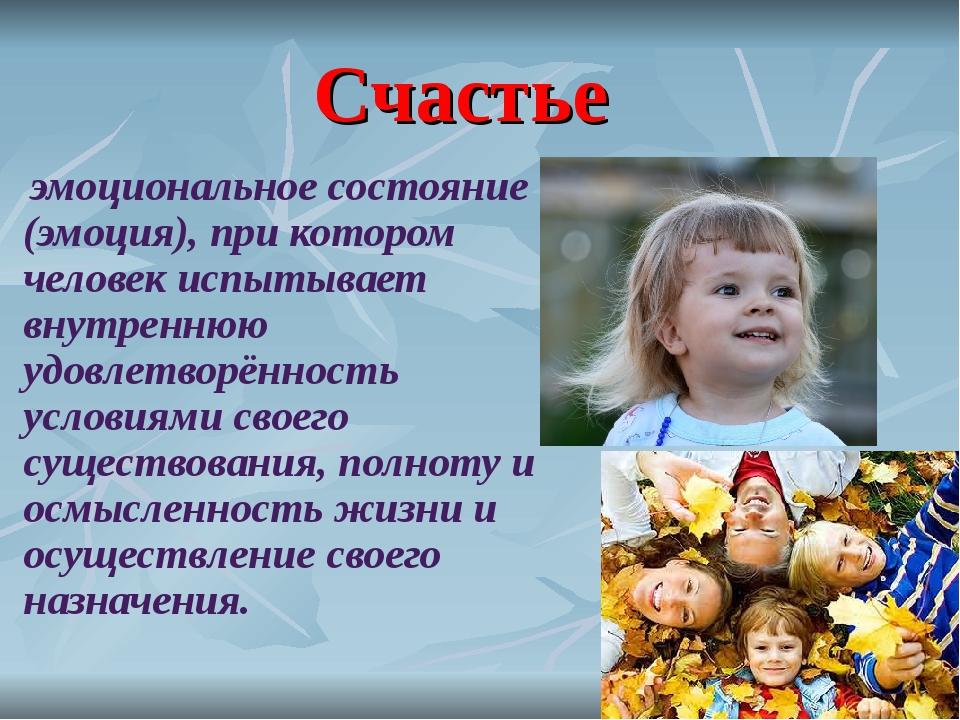 Презентация классного часа о счастье