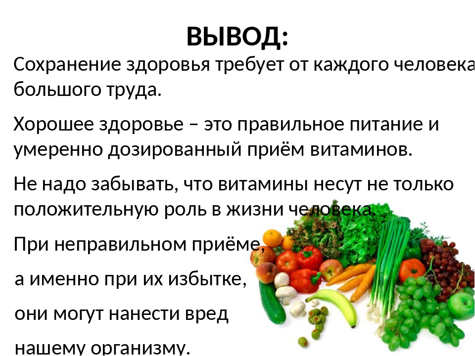 План беседы значение витамина с для организма