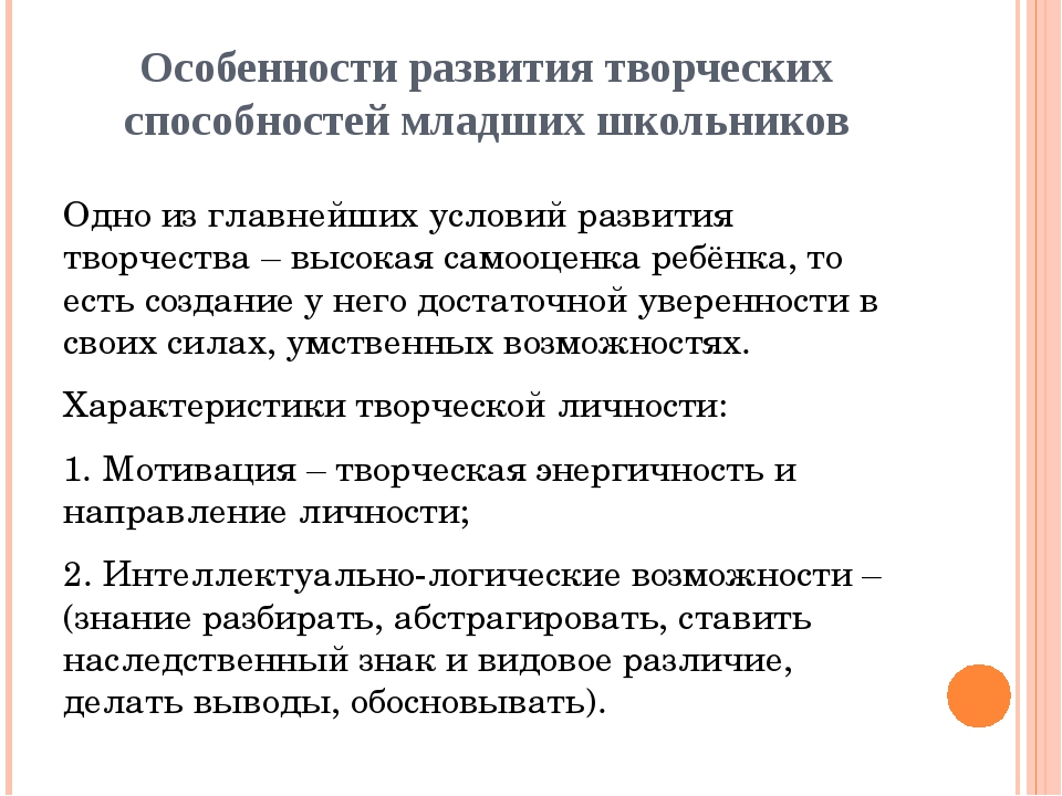 План по развитию творческих способностей