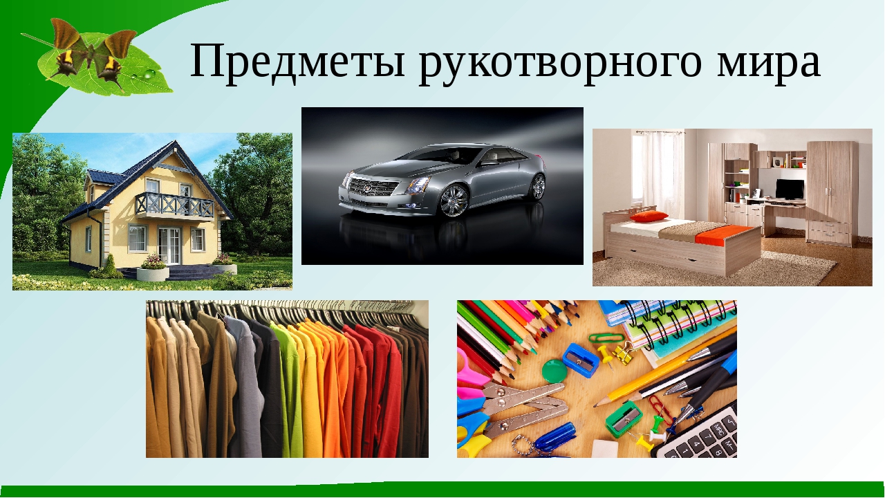 5 предметов природы. Предметы рукотворного мира. Природные и рукотворные предметы. Предметы созданные человеком. Приметы рукотворного мира.