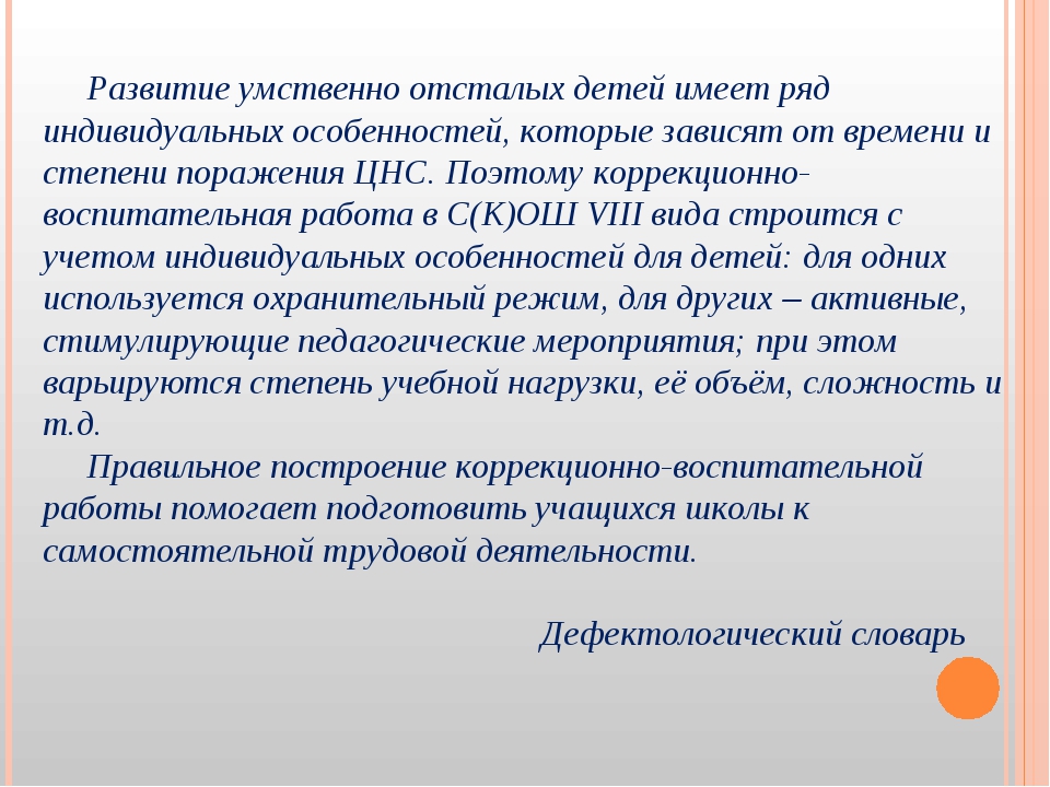 Особенности внимания умственно отсталых детей презентация