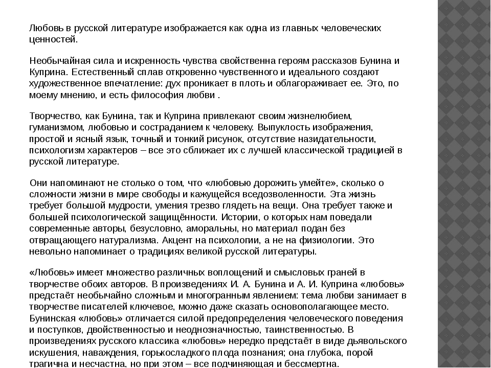 Проект изображение любви как одной из главных человеческих ценностей на примере рассказа