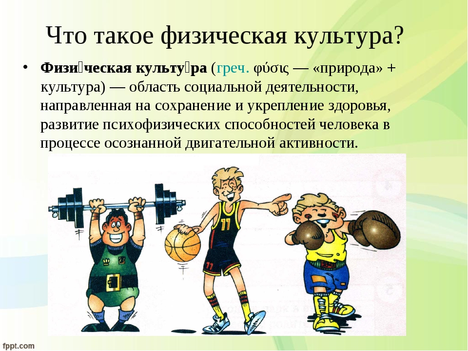 Роль физической культуры и спорта в духовном воспитании личности презентация