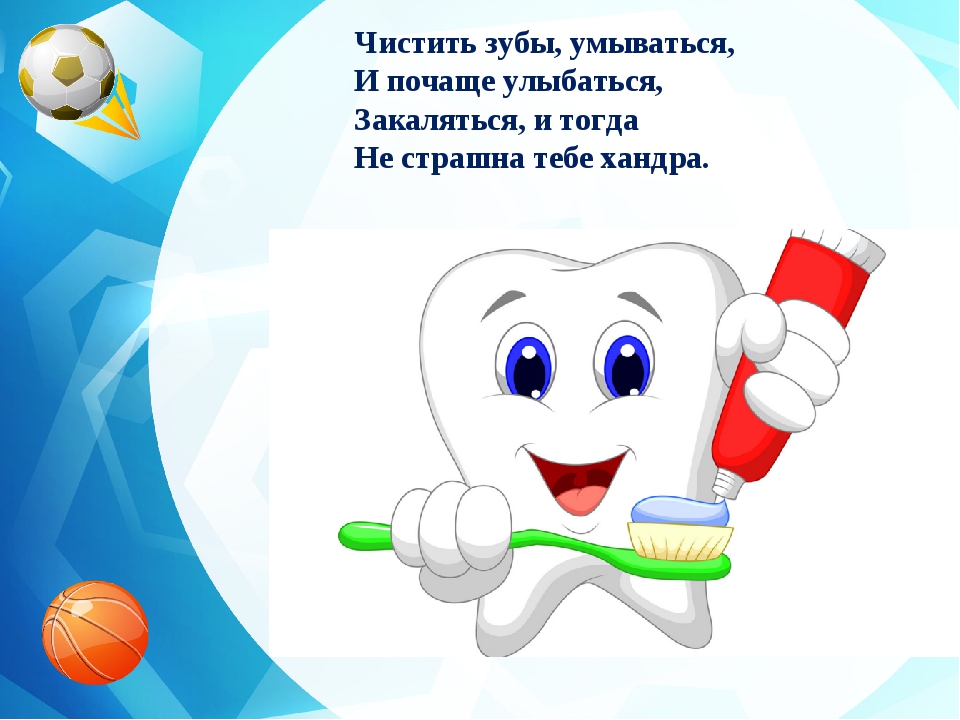Сказки чистить зубы. ЗОЖ зубы. Чистка зубов рисунок. Советы для здорового образа жизни. Чисти зубы умывайся и почаще улыбайся.